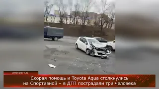 Скорая помощь и Toyota Aqua столкнулись на Спортивной – в ДТП пострадали три человека