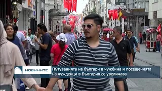 Пътуванията на българи в чужбина и посещенията на чужденци в България се увеличават