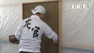 藤木2年10ヶ月・塗り壁トレーニング