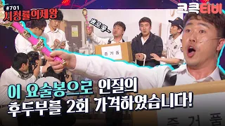 [크큭티비] 시청률의제왕 : 701회 심의에 걸려! 다른 걸로 바꿔! | KBS 130616 방송