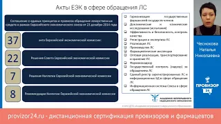 Единый рынок обращения ЛС и МИ в рамках Евразийского экономического союза