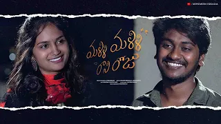 MALLI MALLI RANI ROJU ||  Love Story | Latest Telugu Short Film | Minimum Ikkada