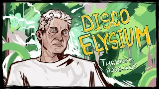 Тиньков подробно поясняет за Disco Elysium (спойлеры)