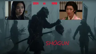 SHŌGUN 2024 vs 1980