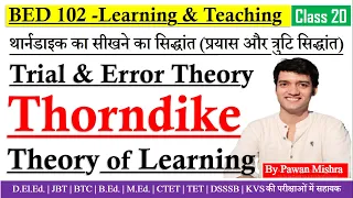 Thorndike Theory of Learning | Trial & Error Theory | Theories of Learning | Learning & Teaching |