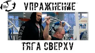 Упражнение: тяга сверху  Pulldown exercise