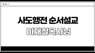 [사도행전 순서설교 383] 나의 생명조차 1 (20장 22-24절)