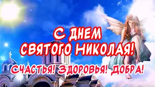 Очень Красивое Поздравление С Днем Святого Николая🙏 Счастья! Здоровья! Добра🕊️