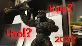 Обзор на фигурку Кинг Конга 2021