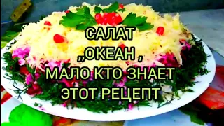 Так шпроты мало кто готовит,а зря! Готовлю салат ,,ОКЕАН,, на ПРАЗДНИЧНЫЙ СТОЛ.