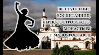 Концерт в Чернооостровском монастыре часть 1