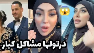 منال حدلي : الدنيا تقلبت على العروسة لي دارلها راجلها نجمة فالسما كادو وهذا ردي عليكم😱