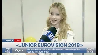 Чем занимается Данелия Тулешова  за час до финала Junior Eurovision 2018