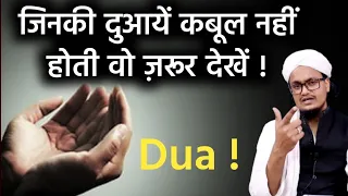 Dua ki ahmiyat | Dua qabool kab hoti hai ? | Hadees about Dua | A.M.Qasmi