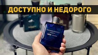 Недорогие мужские ароматы на студенческий кошелек. Люксовая парфюмерия.