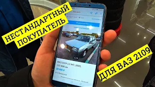 СДАЛИ ДЕВЯТКУ В TRADE-IN! Cотрудники хамят в автосалоне при приёмке ВАЗ-2109!