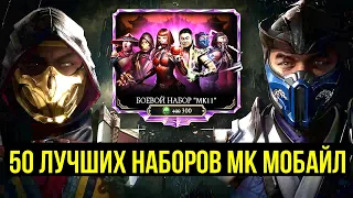 ПОЧЕМУ ЭТОТ НАБОР ЛУЧШИЙ В МК МОБАЙЛ/ ЧТО МОЖНО ВЫБИТЬ ИЗ НАБОРА МК11/ Mortal Kombat Mobile