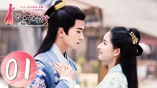 ENG SUB [The Chang'an Youth] EP01——Shen Yiyi planned to escape marriage.