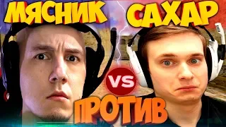 Битва сборок "Мясник vs Сахар" - cs 1.6