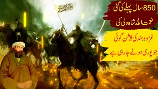 NaimatuLLAH Shah Wali ki Ghazwa e Hind ki Peshangoi