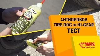 Антипрокол vs 5 саморезов. Hi-Gear Tire Doctor. Ремонт шин своими руками.