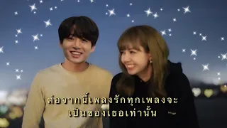 [ OPV ] ต่อจากนี้เพลงรักทุกเพลงจะเป็นของเธอเท่านั้น | LIZKOOK | PLATUUPADCARROT🐟🥕