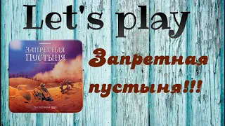 Запретная пустыня//Forbidden Desert