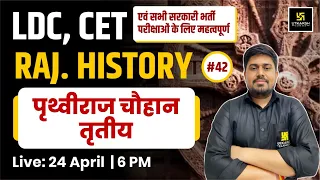 LDC & CET | पृथ्वीराज चौहान तृतीय | Rajasthan History #42 | Sandeep Sir