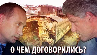 "Она утонула": рассекретили разговоры Клинтона и Путина после трагедии "Курска"