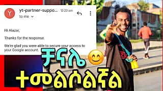 🛑Aletube ተመልሶልኛል ☻| እንደኔ እንዳትዘረፉ ማድረግ ያለባቹ ፣ እንዴት ማስመለስ ይቻላል