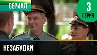 ▶️ Незабудки 3 серия - Мелодрама | Фильмы и сериалы - Русские мелодрамы