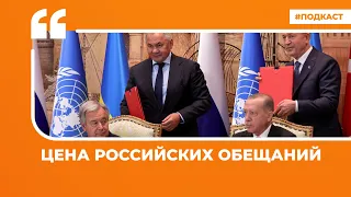 Цена российских обещаний | Подкаст «Цитаты Свободы»