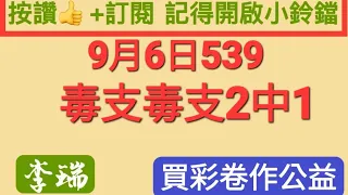 2023年9月6日上期中16毒支，