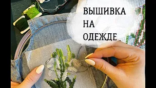 DIY |вышивка на одежде | декоративная вышивка |embroidery