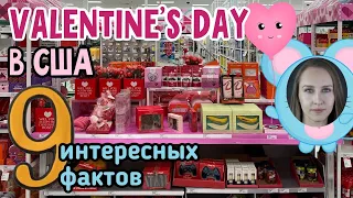 ДЕНЬ СВЯТОГО ВАЛЕНТИНА В США, ИНТЕРЕСНЫЕ ФАКТЫ.