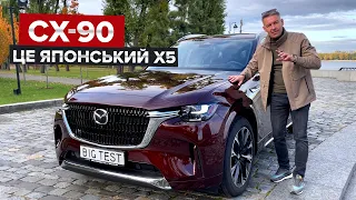 Найдорожча Mazda в історії? / Тест-драйв кросовера CX-90