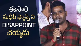 Comedian Venu Emotional Words About Sudigali Sudheer @ Gaalodu Movie Pre Release Event | Manastars