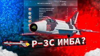 МиГ-21Ф-13 СОВЕТСКАЯ ИМБА в War Thunder