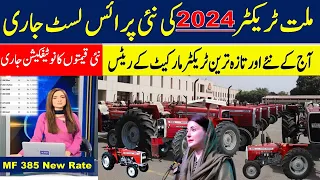 Millat tractor new price list price 2024 | Massey Ferguson tractor rate today 2024 | Milat Tractors