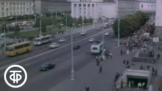 Минск (1976)