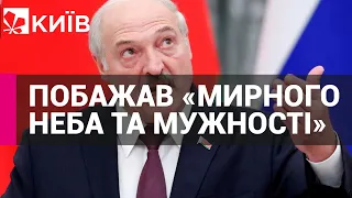 Лукашенко привітав Україну з Днем Незалежності, побажавши "мирного неба"