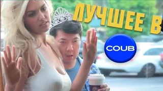 Подборка приколов Май 2016 Coub Vine #128 Лучшее в Coub Funny Fail Compilation