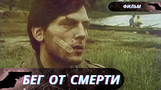 НА ЕГО СЧЕТУ МНОГО ПРЕСТУПЛЕНИЙ,ОТ КОТОРЫХ ОН ПЫТАЕТСЯ УБЕЖАТЬ,НО СОВЕСТЬ...! Бег от смерти!