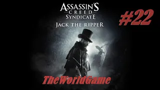 Прохождение Assassin's Creed: Syndicate - Джек Потрошитель 100% [#22] (Осень ужаса | Падшие женщины)
