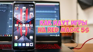 NUBIA REDMAGIC 5S GAME TEST 144 FPS DEAD TRIGGER 2, 90 FPS ТРИ РАЗНЫХ PUBG MOBILE, GENSHIN IMPACT