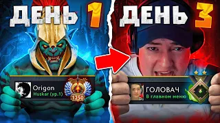 Я ПРОВЕЛ 72 ЧАСА В ДОТЕ ИГРАЯ ПО ГАЙДАМ ГОЛОВАЧА! 😨