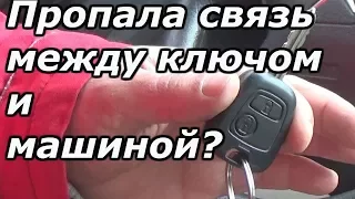 ИНИЦИАЛИЗАЦИЯ КЛЮЧА И ЦЗ В СИТРОЕН БЕРЛИНГО ФЁСТ!