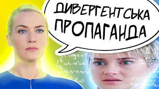 Огляд фільму "Дивергент, глава 2: Інсургент"