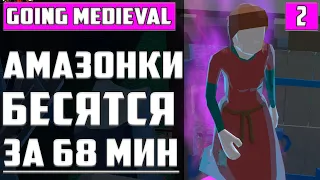 Как Выглядит Безумие за 68 Минут ▶ Волк-Одиночка, Косогор ▶ Атака в Going Medieval ▶ Прохождение #2