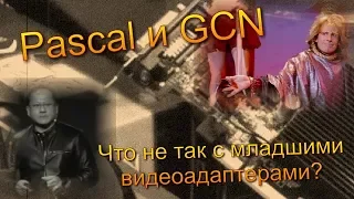 Аномальные GT 1030 и RX 550: что не так с младшими Pascal/GCN?